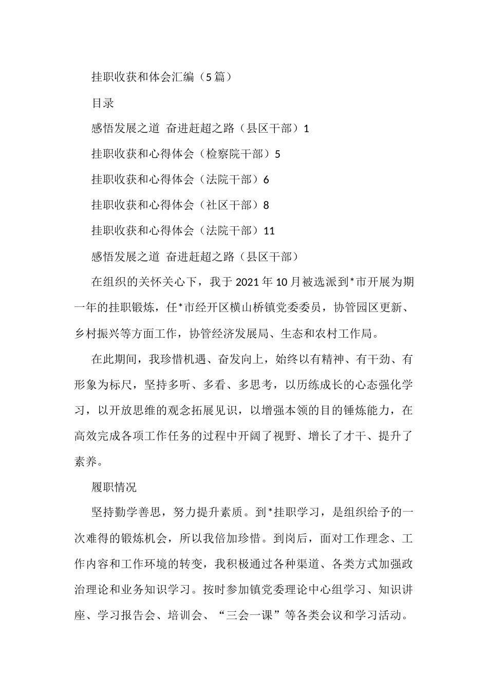挂职收获和体会汇编（5篇）_第1页