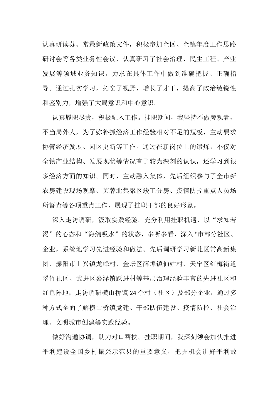 挂职收获和体会汇编（5篇）_第2页