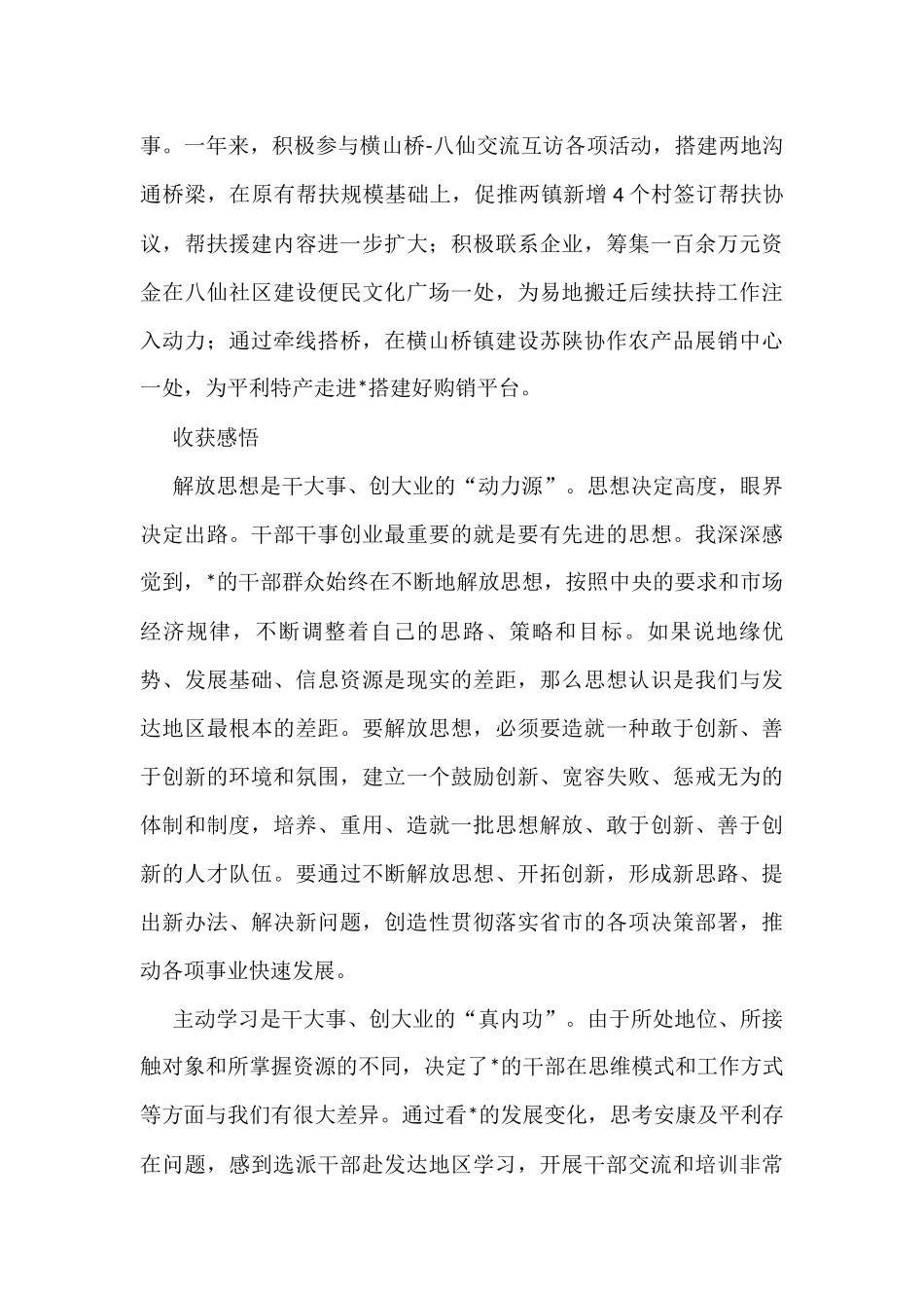 挂职收获和体会汇编（5篇）_第3页