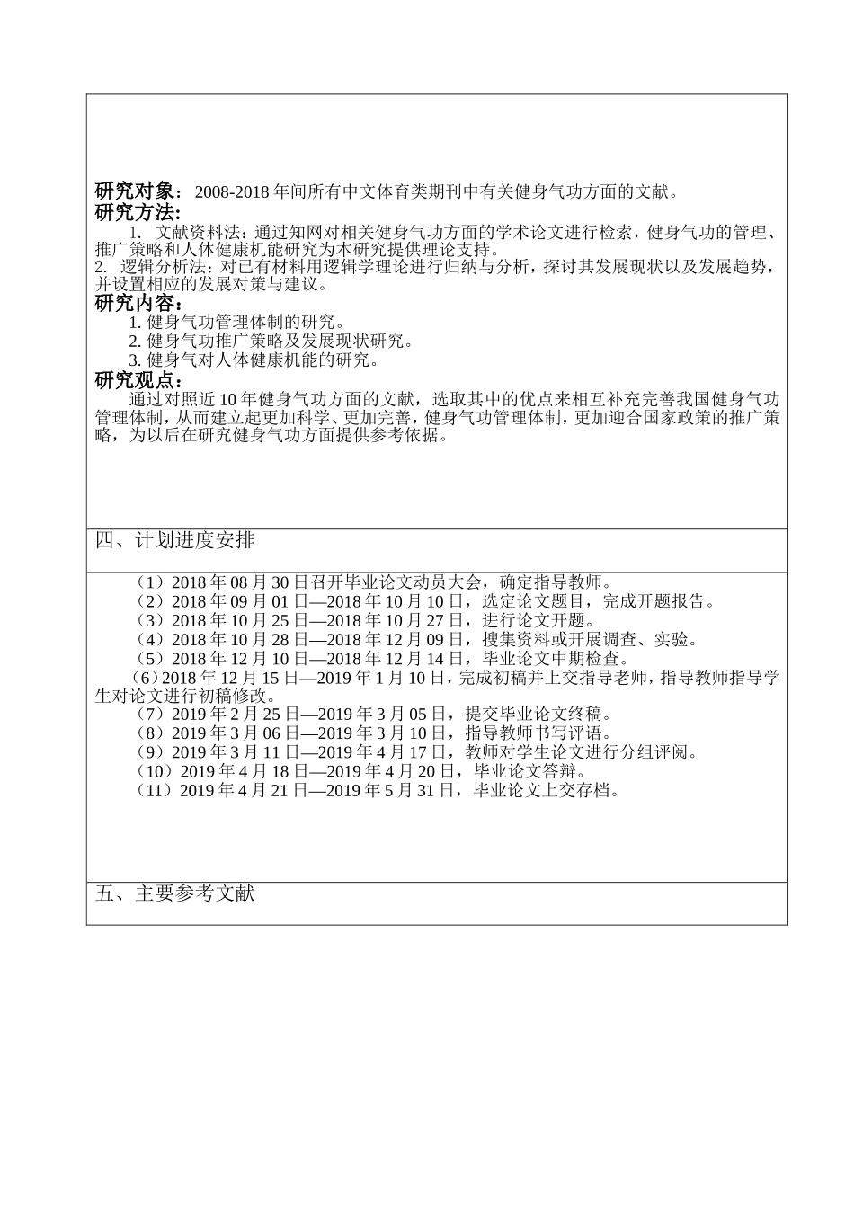 门奎强最终论文-气功师体育教育专业_第2页