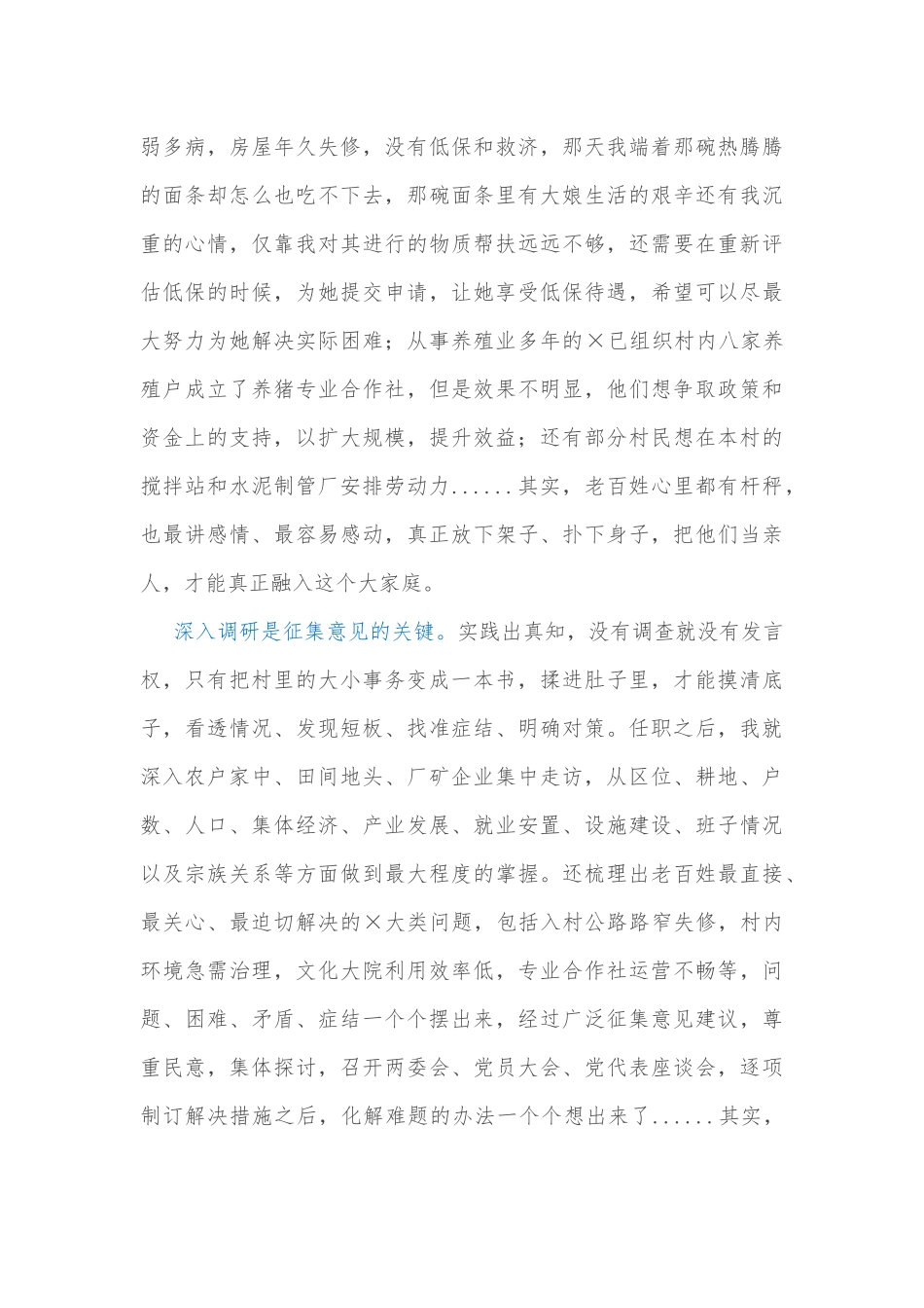 挂职驻村第一书记工作感悟_第3页