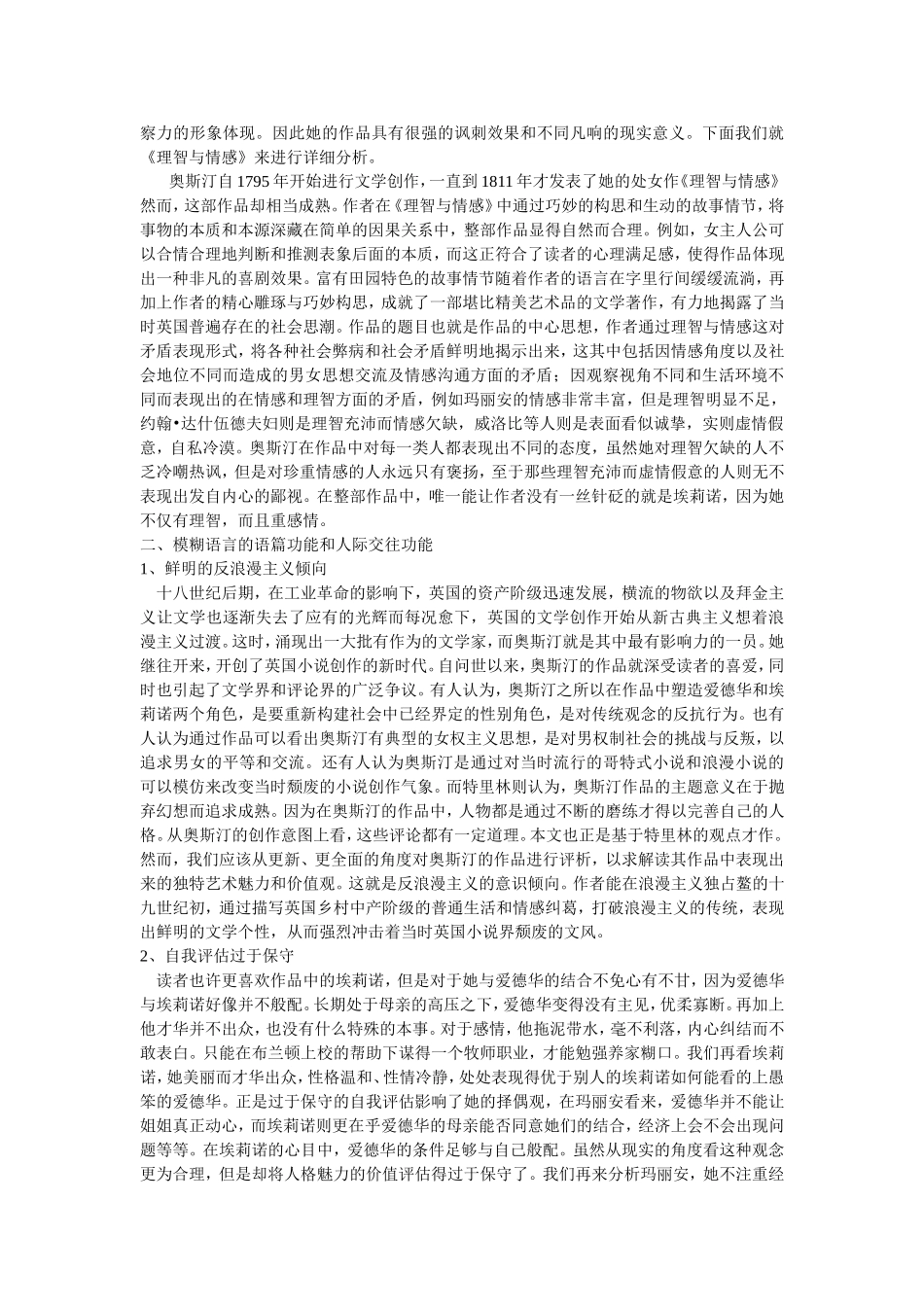 模糊语言在《理智与情感》中的人际和语篇功能探讨_第2页