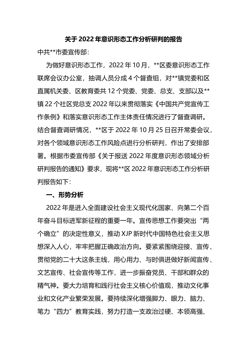 关于2022年ysxt工作分析研判的报告_第1页