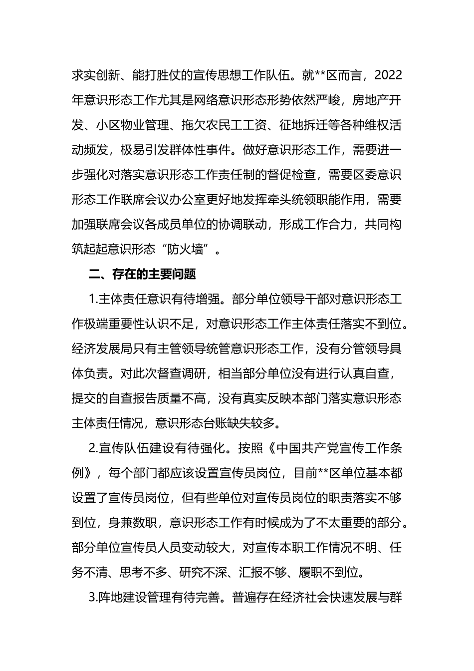关于2022年ysxt工作分析研判的报告_第2页