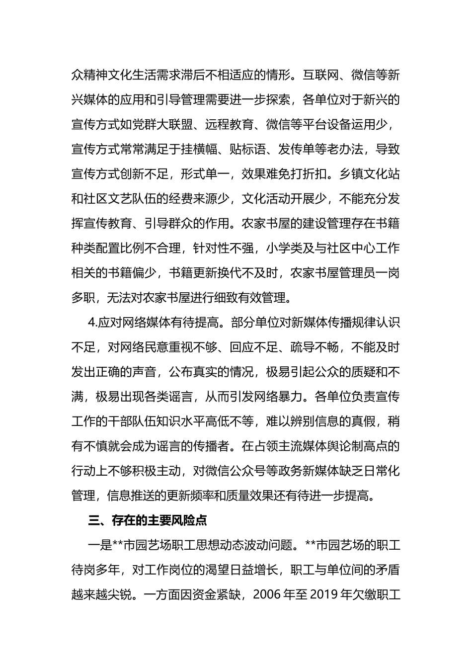 关于2022年ysxt工作分析研判的报告_第3页
