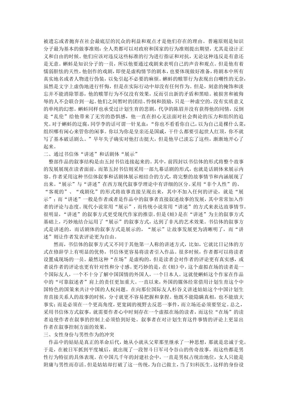 莫言《蛙》的叙事语言修辞探析_第2页