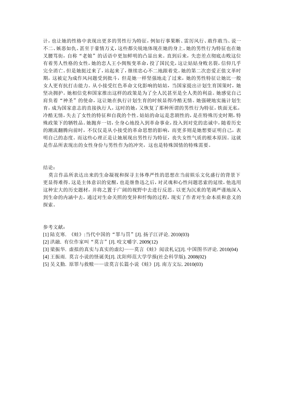 莫言《蛙》的叙事语言修辞探析_第3页