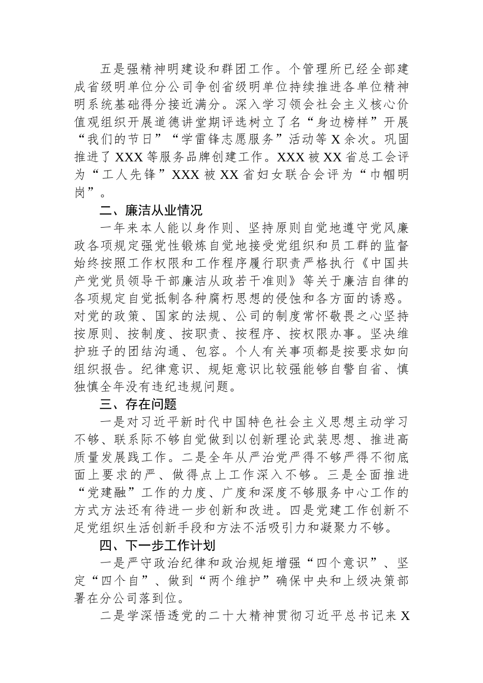 述职述廉述效述学述法报告汇编（8篇）国企党委书记2022年度述职述廉述效报告_第3页