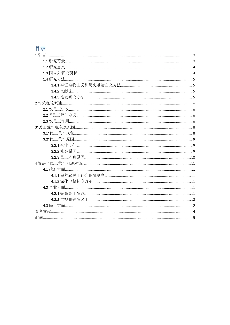 某地区民工荒成因及对策分析全文_第2页
