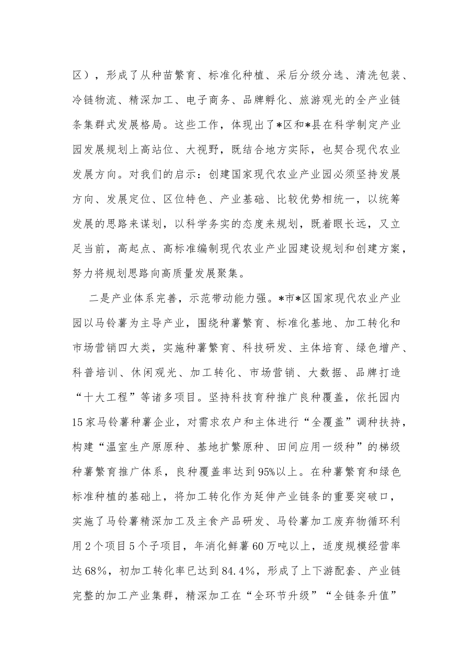 关于赴外考察学习国家现代农业产业园创建工作的报告_第3页