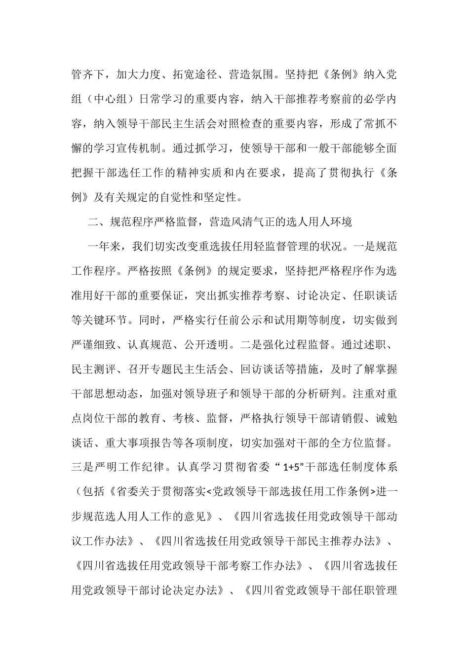 税务局党委关于干部选拔任用工作情况的报告_第2页
