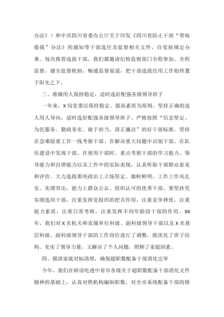 税务局党委关于干部选拔任用工作情况的报告_第3页