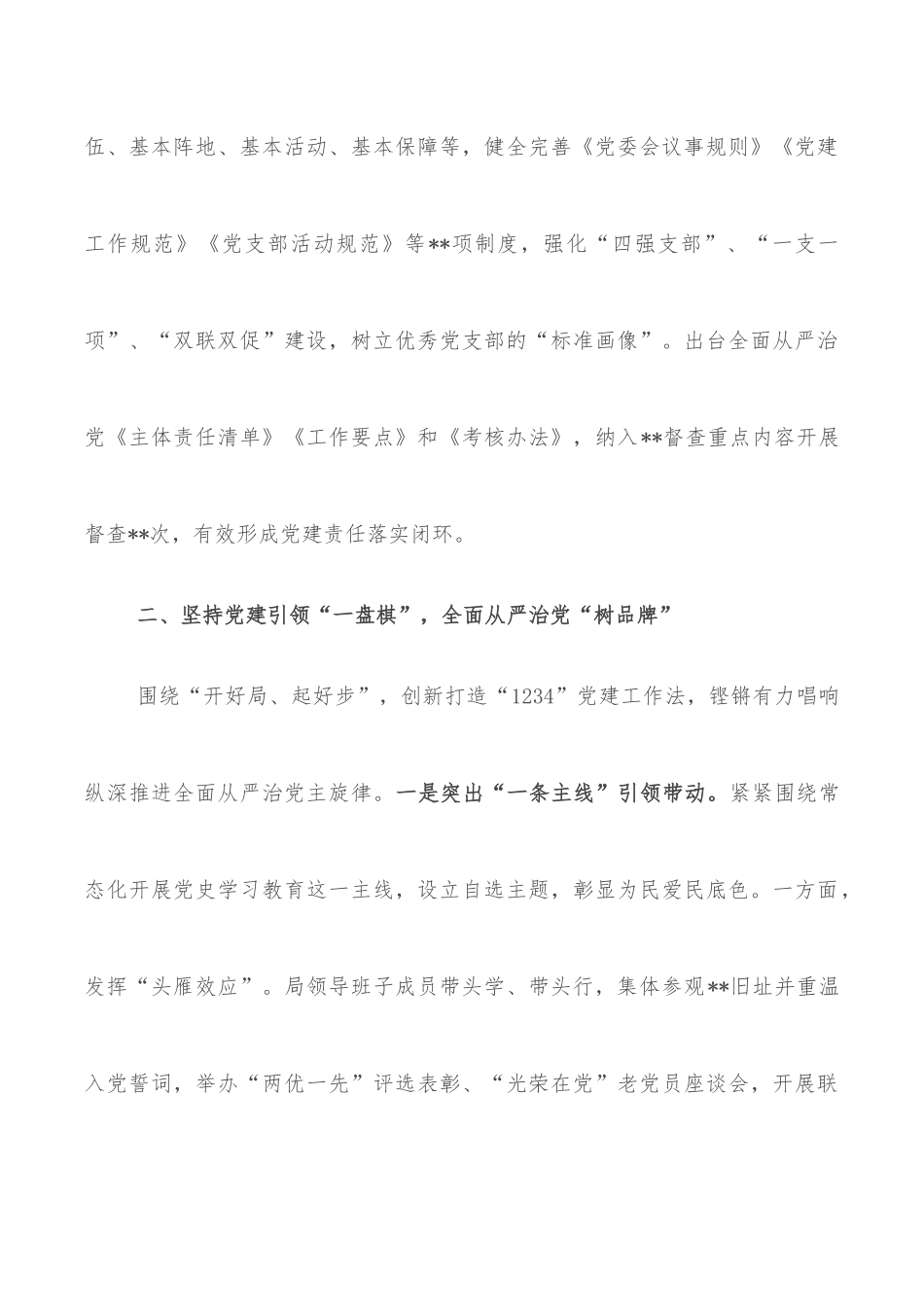 关于狠抓党风廉政建设深化全面从严治党一体推进“三不”工作的汇报_第3页