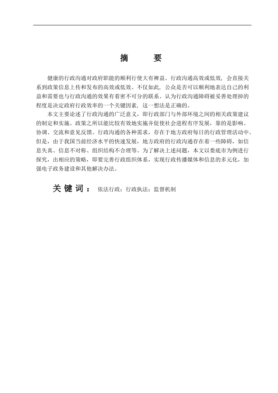 浅论新时代基层行政管理中依法行政问题及对策——以娄底市为例_第2页