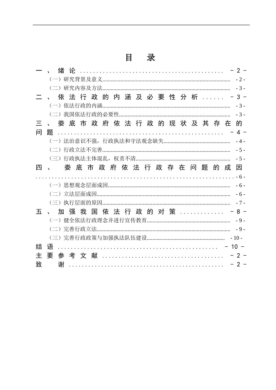 浅论新时代基层行政管理中依法行政问题及对策——以娄底市为例_第3页