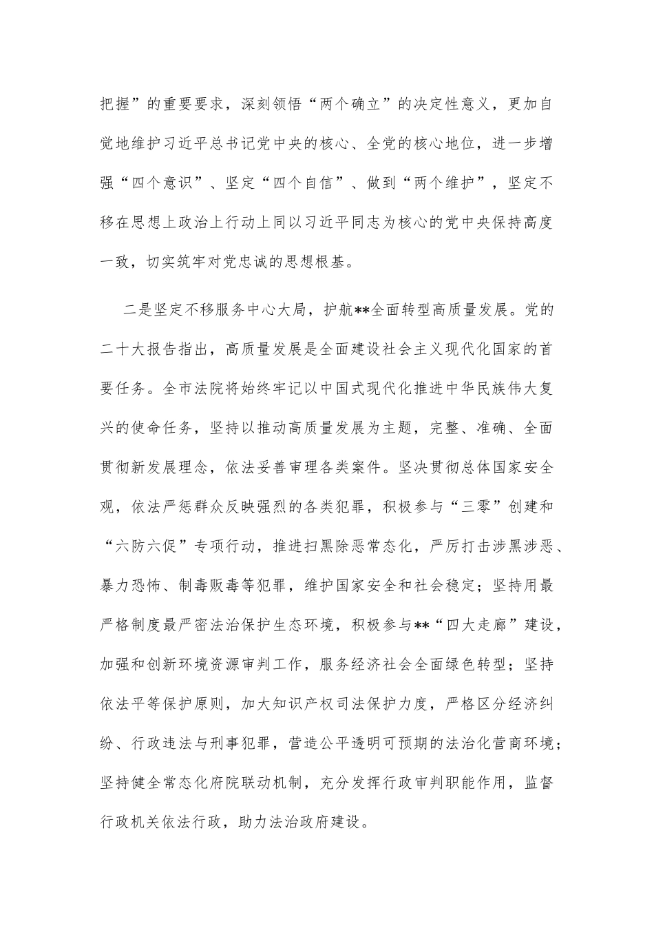 司法局长市委理论学习中心组集体学习会发言_第2页