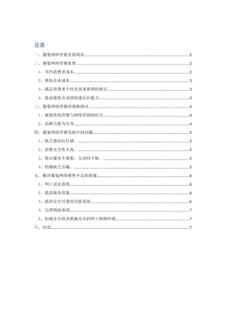目录——服装网络营销策略