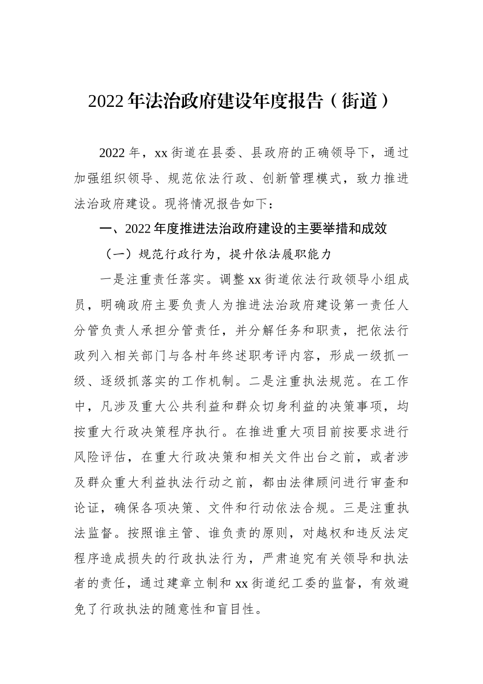 2022年法治政府建设年度报告汇编（13篇）（镇乡、街道专题）_第3页