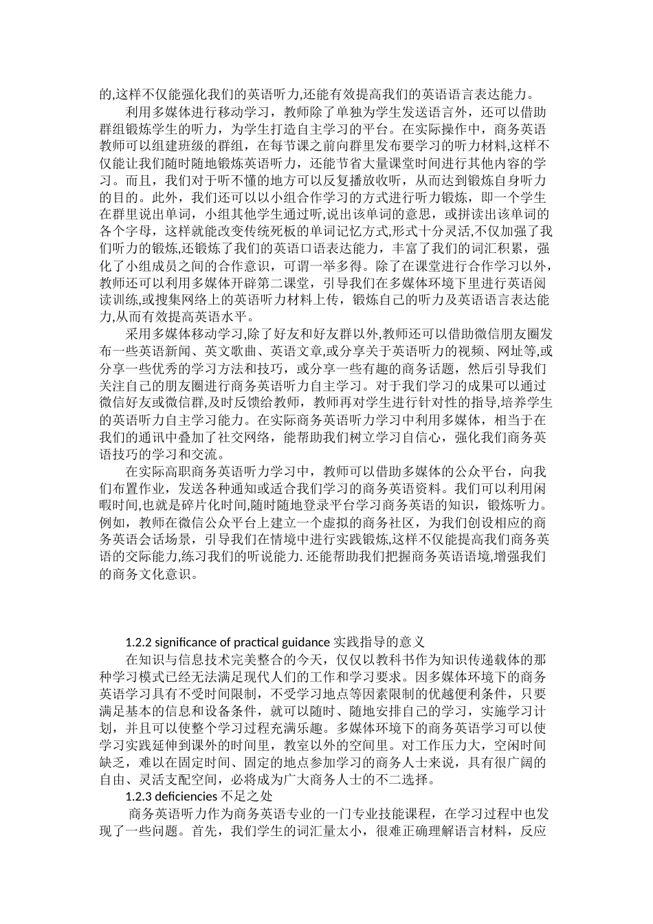 浅谈多媒体应用下的商务英语听力学习方法和策略_第2页