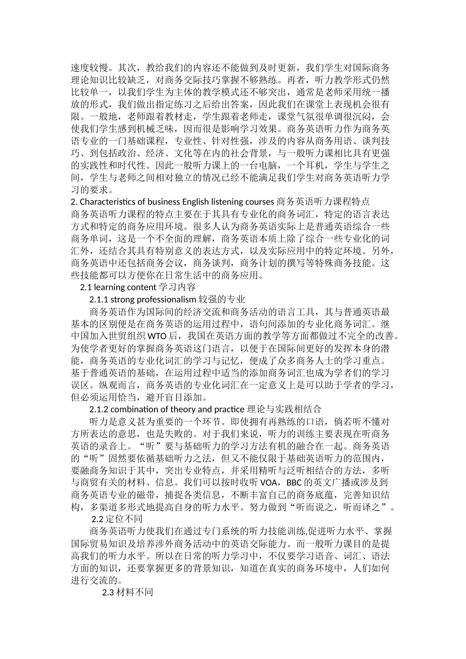 浅谈多媒体应用下的商务英语听力学习方法和策略_第3页