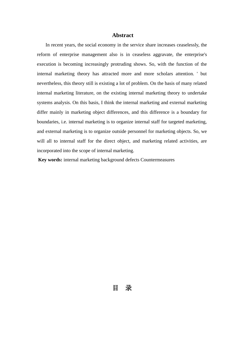 内部营销理论及实践之初步研究_第2页