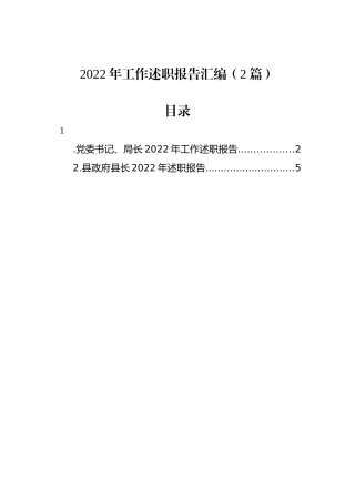 2022年工作述职报告汇编（2篇）