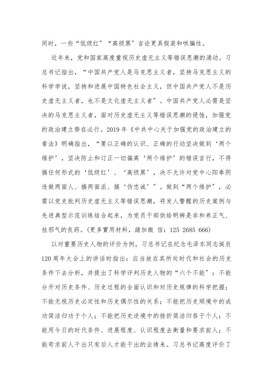 关于加强机关意识形态工作的调研报告_第2页