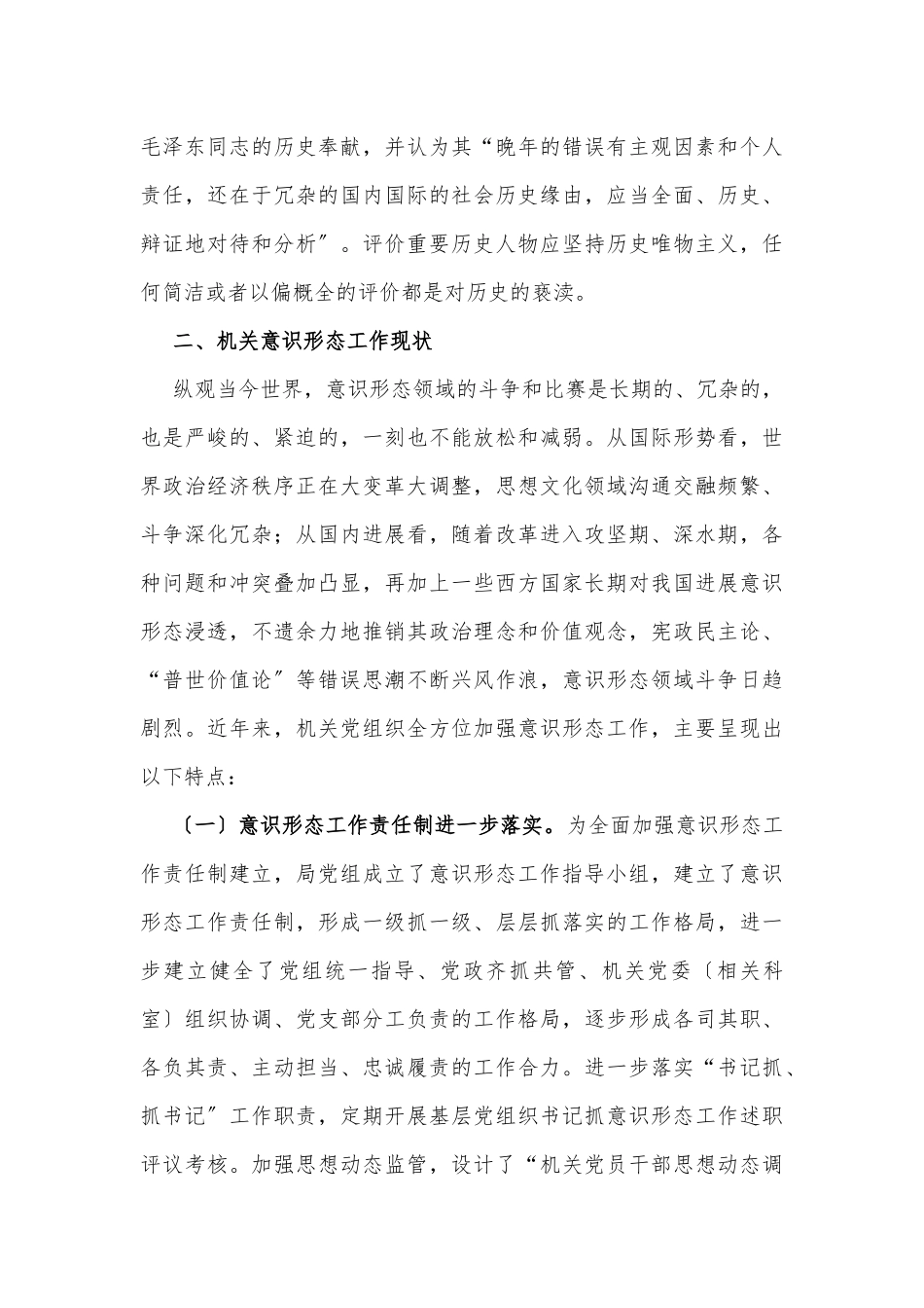 关于加强机关意识形态工作的调研报告_第3页