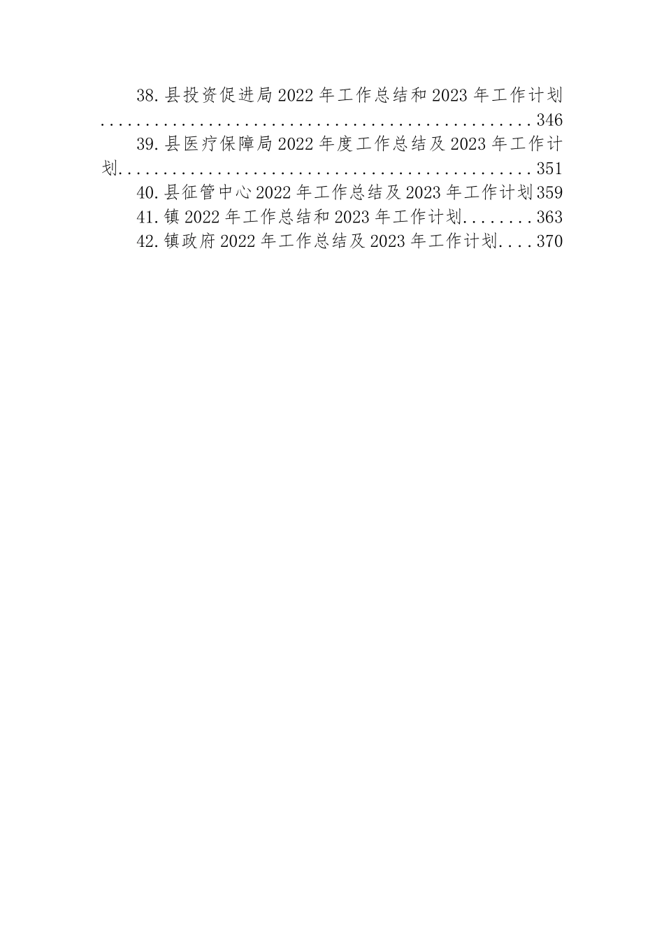 2022年工作总结和2023年工作计划汇编（42篇）_第3页