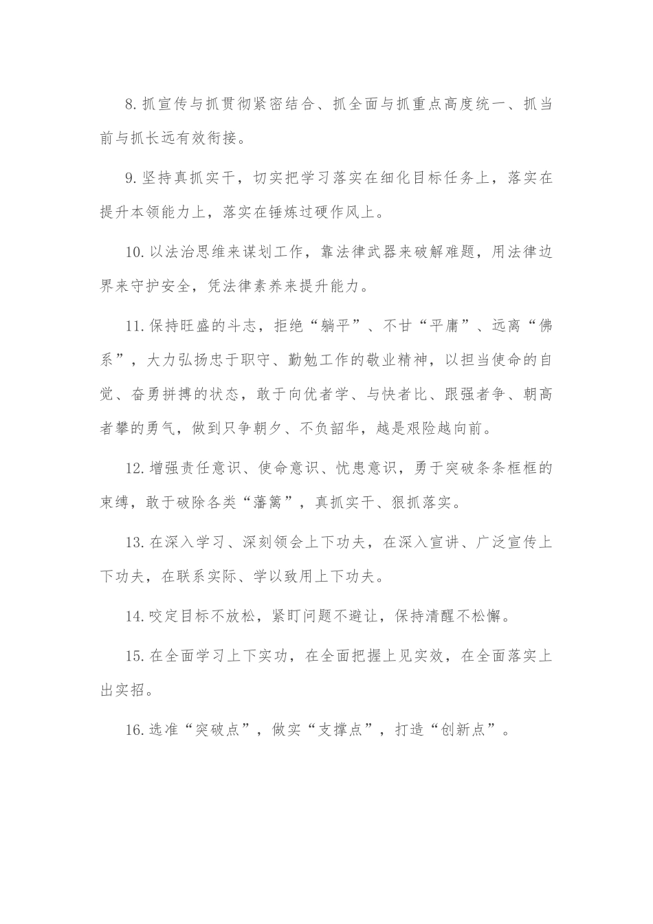 天天金句精选（2022年12月8日）继续保持“行百里者半九十”的清醒头脑_第2页