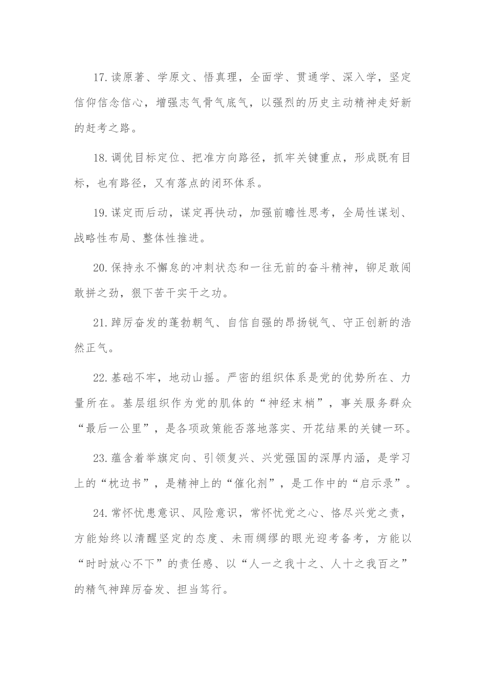 天天金句精选（2022年12月8日）继续保持“行百里者半九十”的清醒头脑_第3页