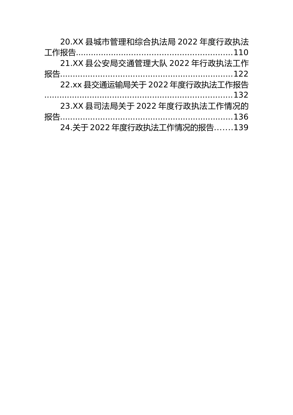 2022年行政执法工作报告汇编（24篇）_第2页