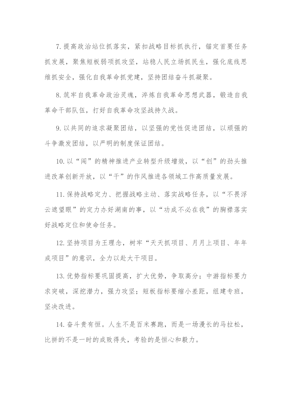 天天金句精选2（2022年12月8日）在服务中心大局上展现新担当_第2页