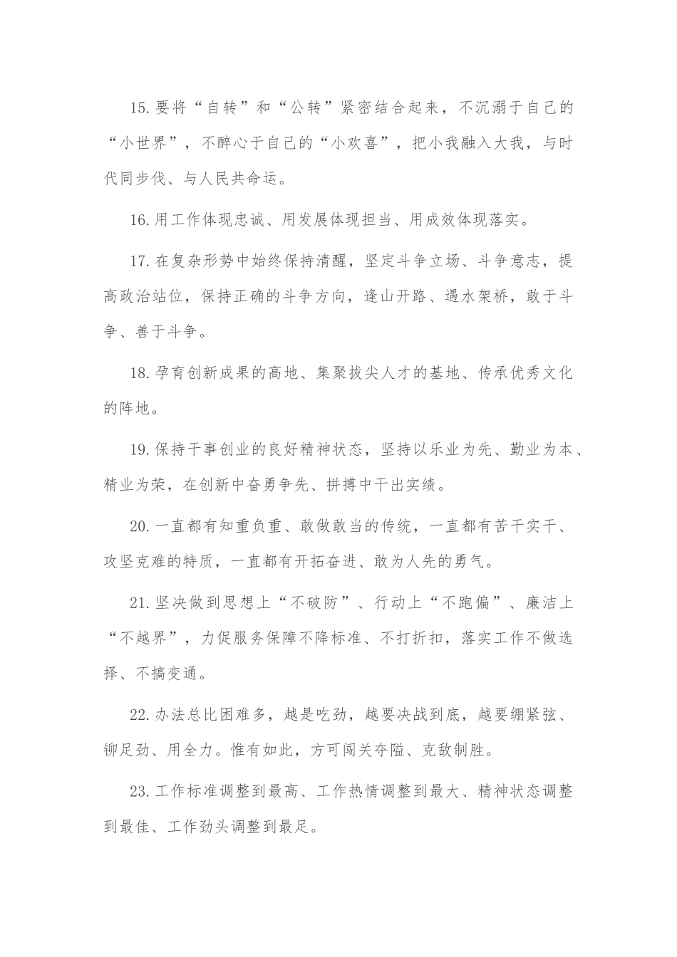 天天金句精选2（2022年12月8日）在服务中心大局上展现新担当_第3页