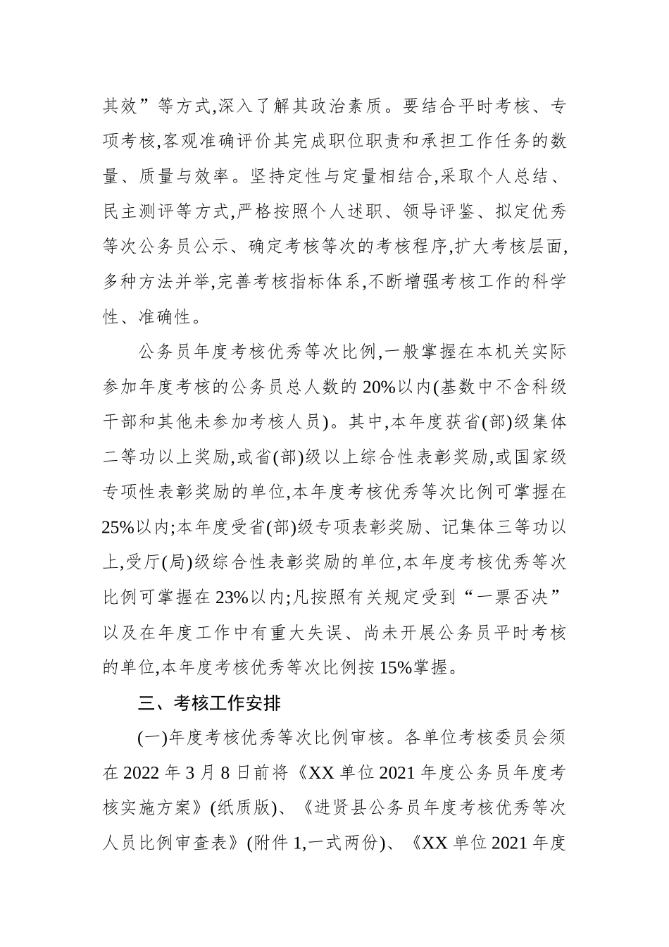 关于开展2021年度一般公务员（含参公人员）年度考核工作的通知_第2页