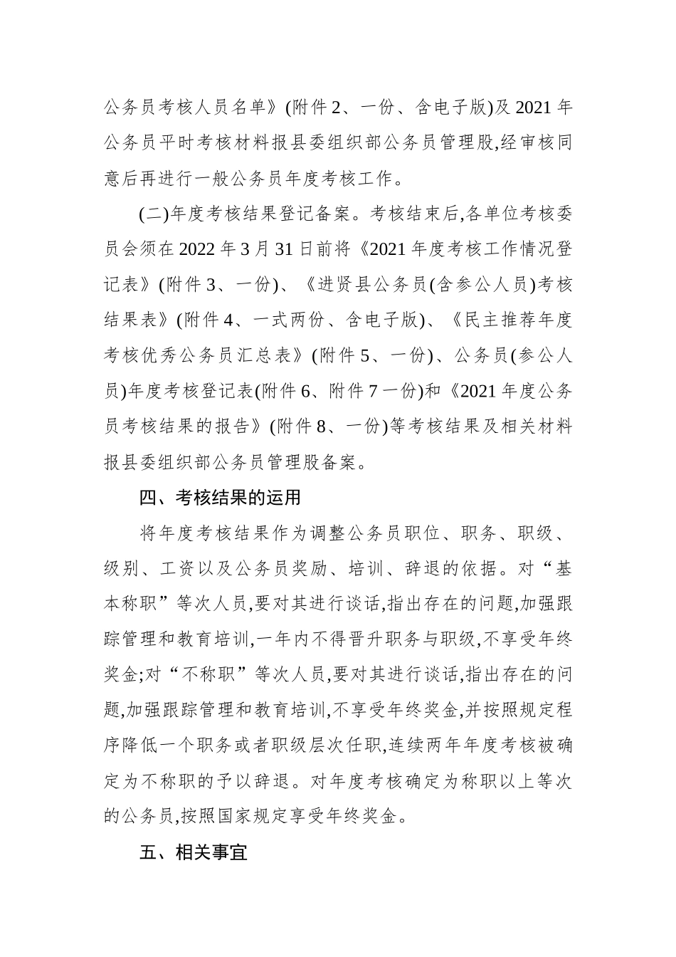 关于开展2021年度一般公务员（含参公人员）年度考核工作的通知_第3页