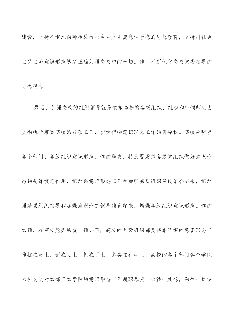 关于牢牢把握高校意识形态工作领导权的探索与研究_第3页