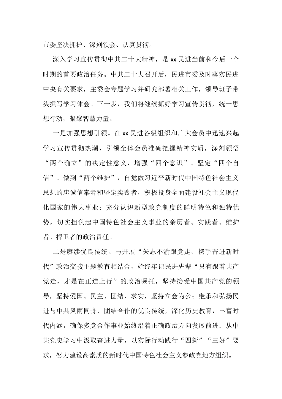 统一战线代表在学习贯彻党的二十大精神座谈会上的发言汇编（8篇）_第2页