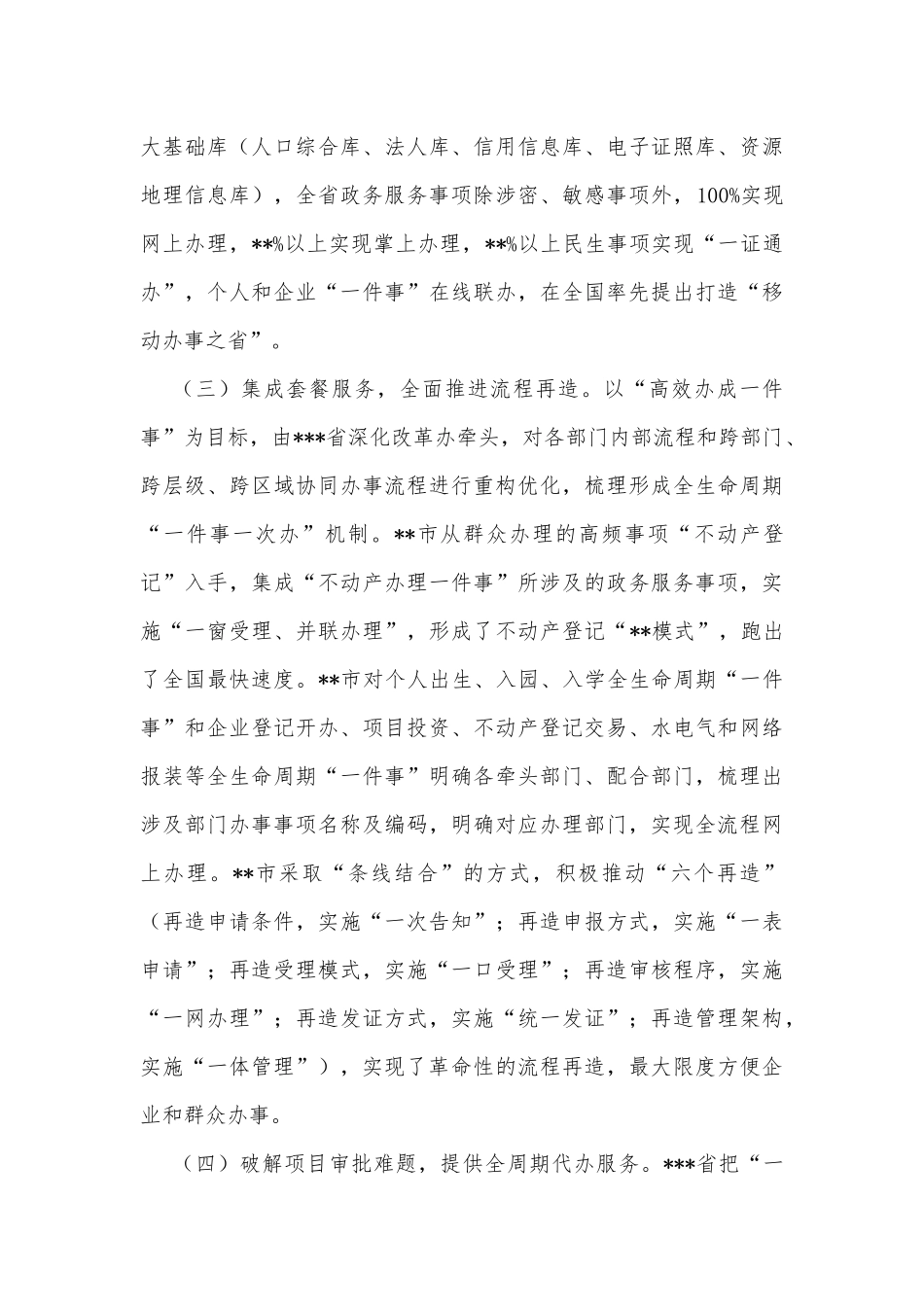 关于全市深化“放管服”改革专题培训情况报告_第3页