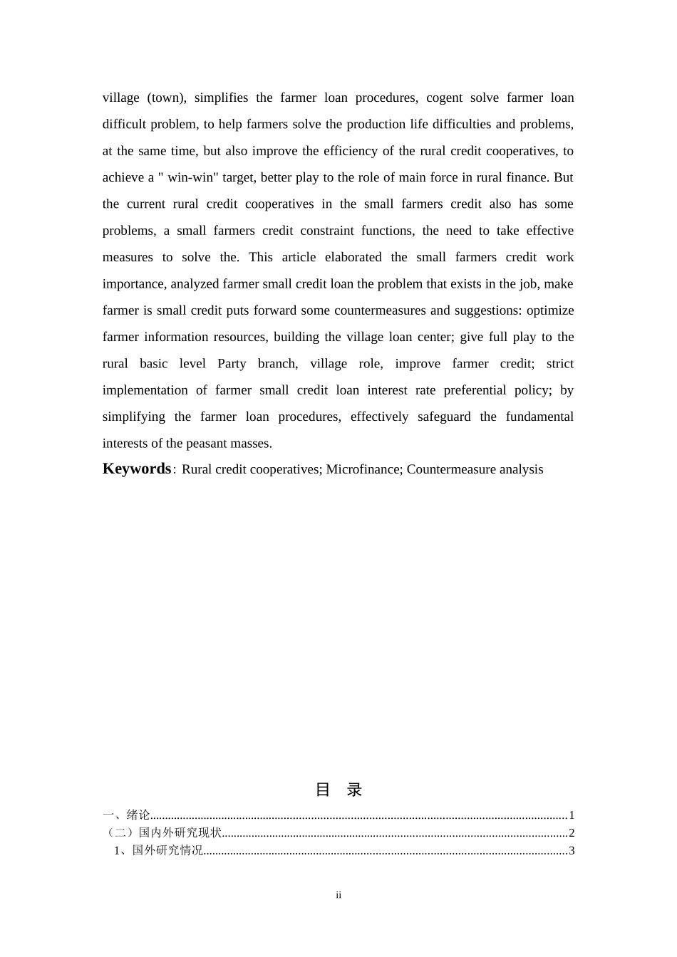 农村信用社农户小额贷款存在的问题及对策_第2页