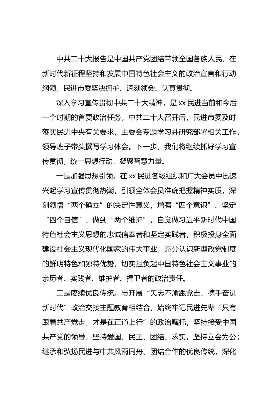 统一战线代表在学习贯彻党的盛会精神座谈会上的发言汇编（8篇）_第2页