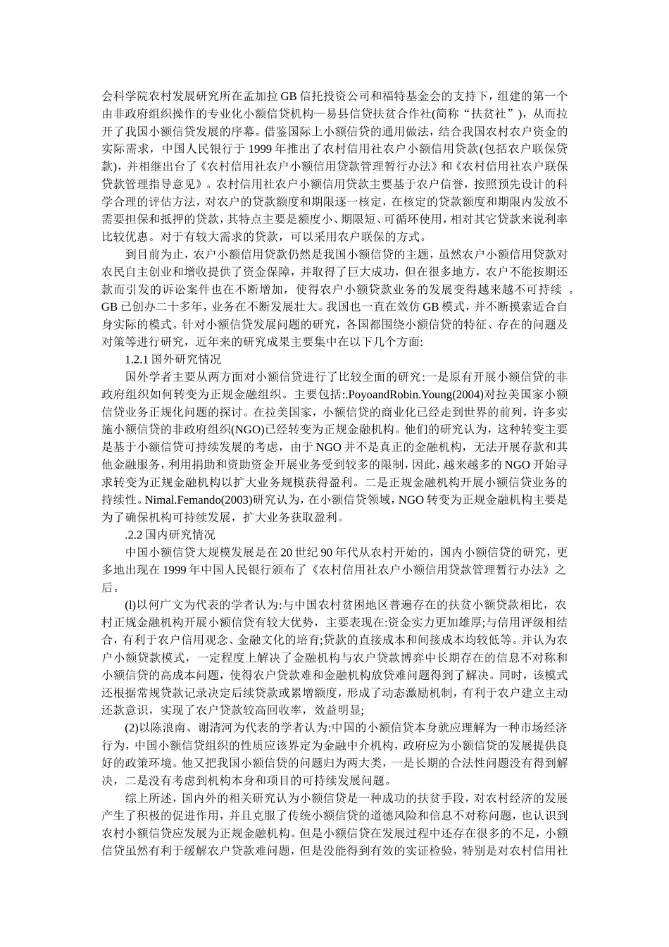 农村信用社农户小额贷款存在问题及对策开题报告_第2页