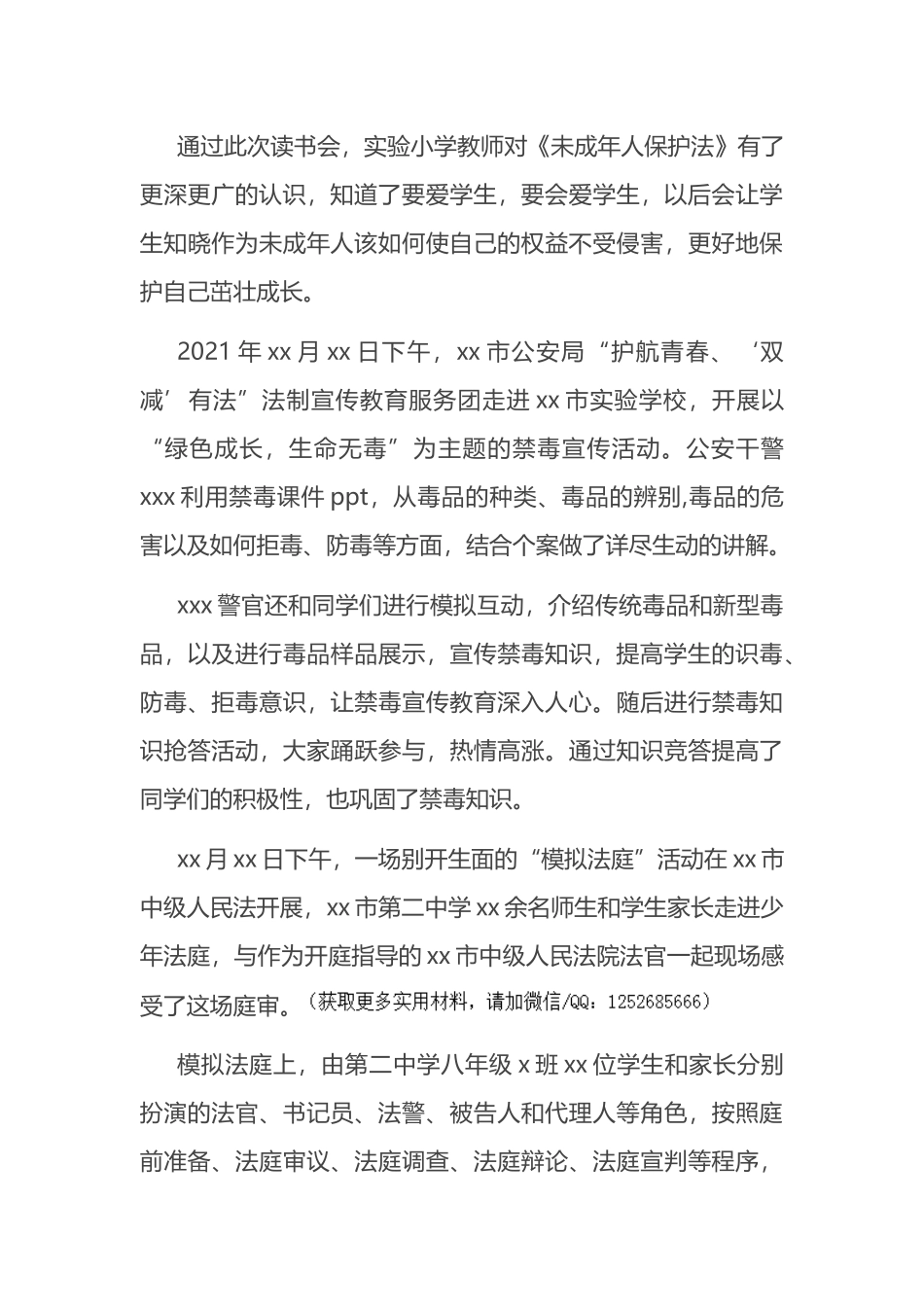 团委20XX年未成年人保护工作总结_第3页