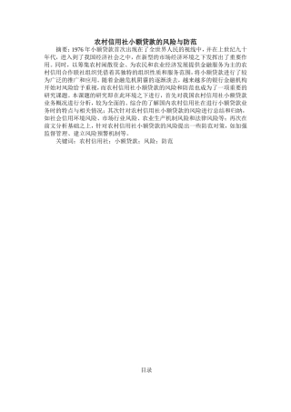 农村信用社小额贷款的风险与防范