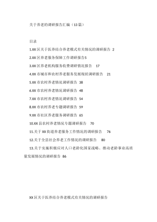 关于养老的调研报告汇编（13篇）