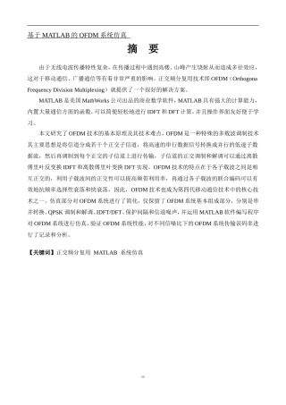 卿德东基于MATLAB的OFDM系统仿真通信工程专业论文