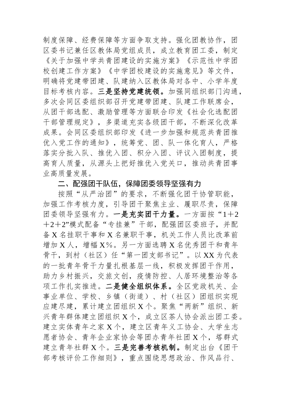 2022年区共青团基层组织改革工作总结_第2页