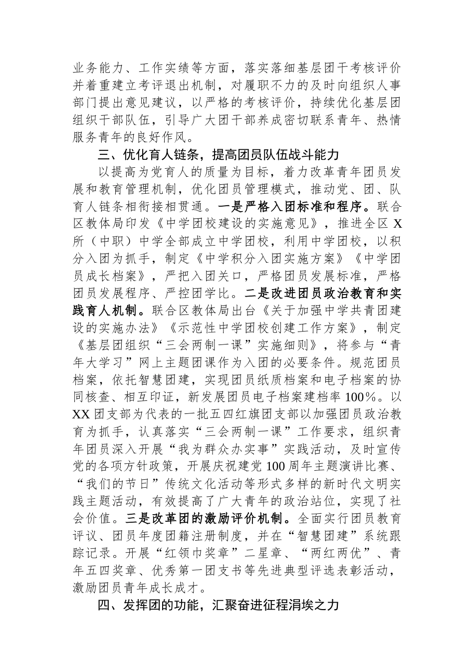 2022年区共青团基层组织改革工作总结_第3页