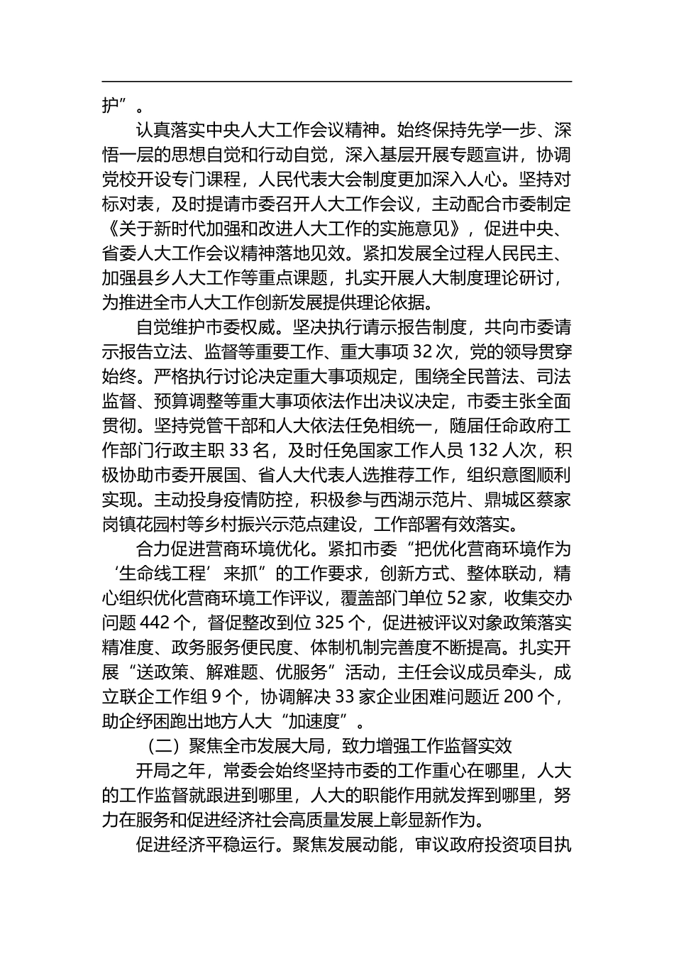 2022年人大常委会工作报告汇编（19篇）_第3页