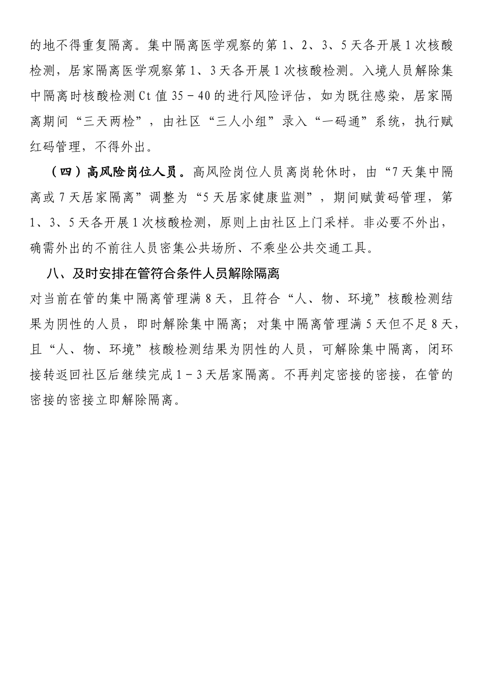 关于优化疫情防控指挥办工作机制的通知_第3页